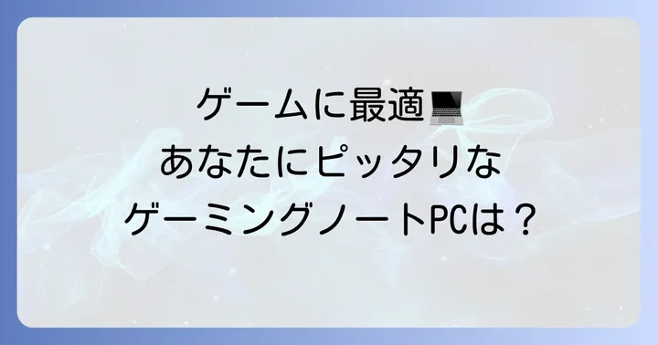 【目的別】ノーパソゲームおすすめモデル
