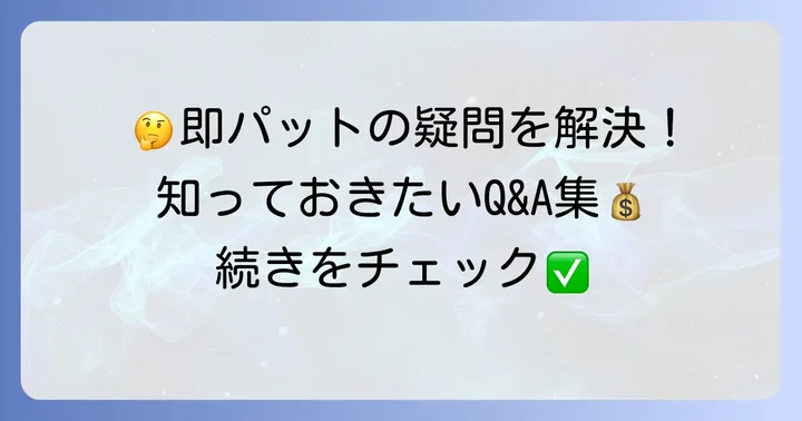 よくある質問