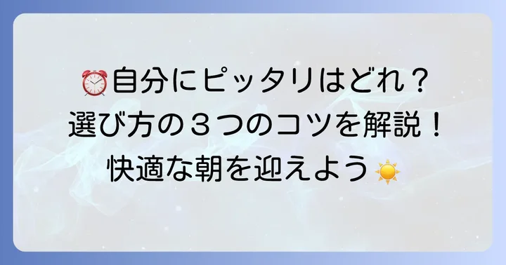 聴覚障害者向け目覚まし時計の選び方