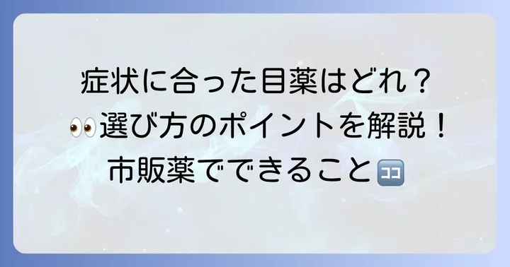 眼瞼炎におすすめの市販目薬