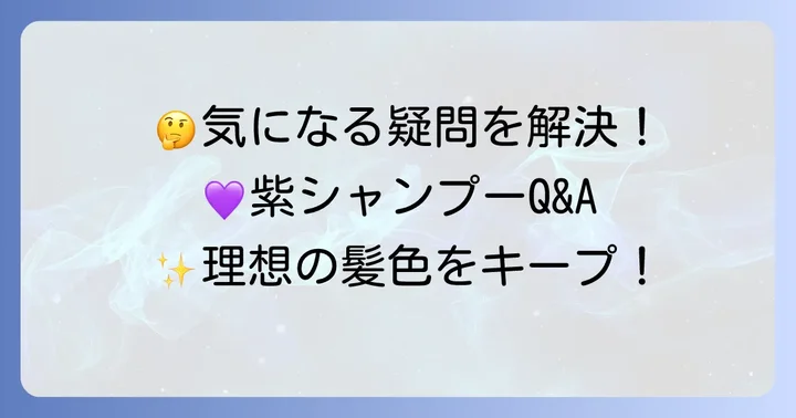 よくある質問