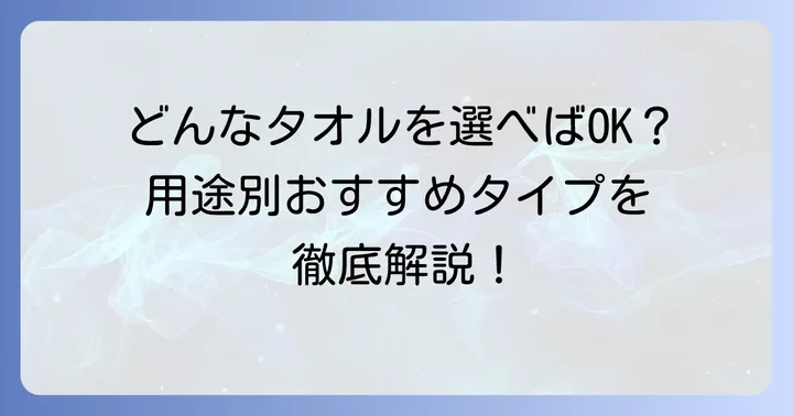 用途別!保育園口拭きタオルのおすすめタイプ