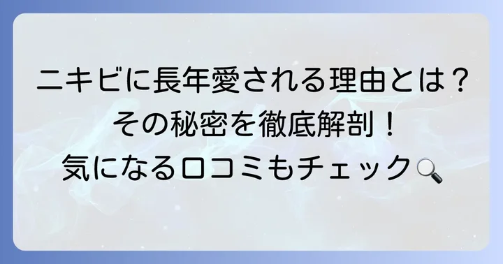 オードムーゲが思春期ニキビに選ばれる理由とは？