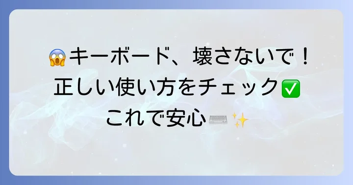 キープラーの正しい使い方と注意点