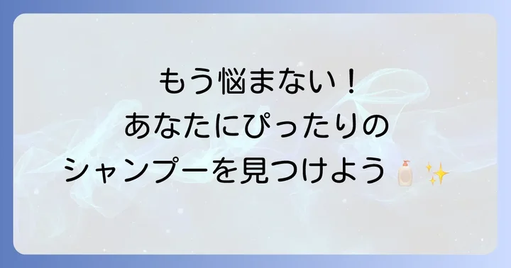 ドラッグストアで買えるリンス不要シャンプーの選び方