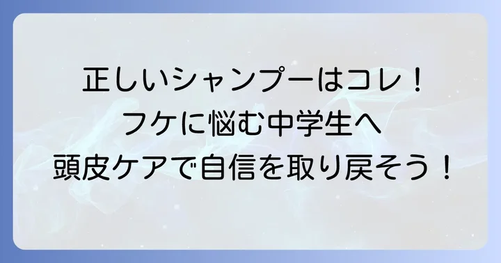 効果を最大化！正しいシャンプーの仕方と頭皮ケア