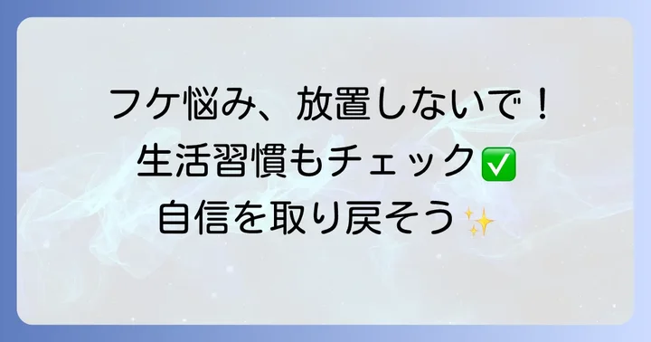 シャンプー以外でできるフケ対策と生活習慣の改善