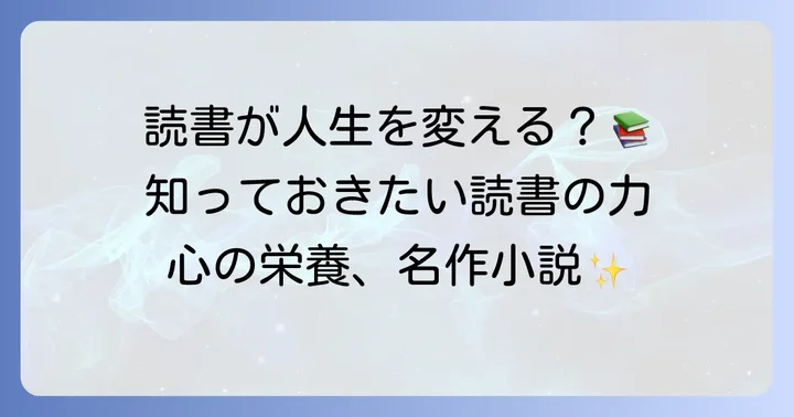 高校生が名作を読むべき理由とは?読書がもたらす豊かな経験