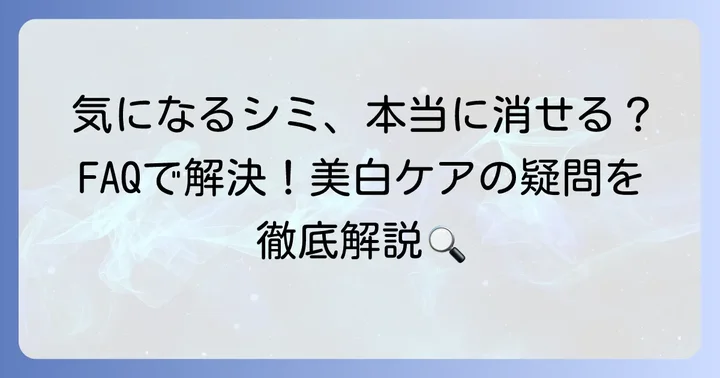 よくある質問