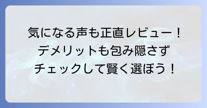 テスコムTID2400の気になる口コミ・デメリット