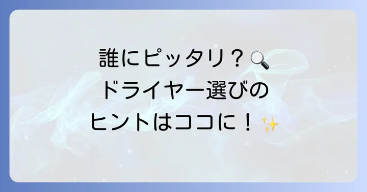 テスコムTID2400はこんな人におすすめ！