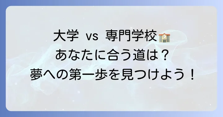 ウエディングプランナーを目指すなら大学？専門学校？進路の選択肢を比較