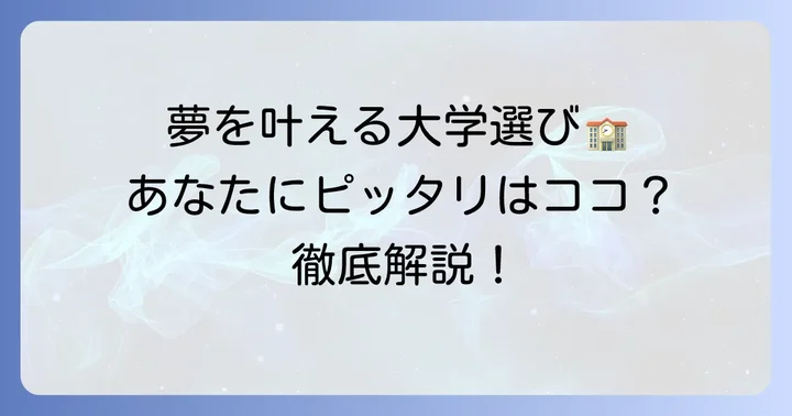 ウエディングプランナーを目指せるおすすめ大学の選び方と特徴