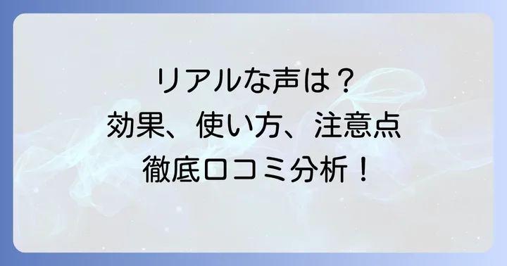 ヴィートメン除毛クリームの良い口コミを徹底分析!