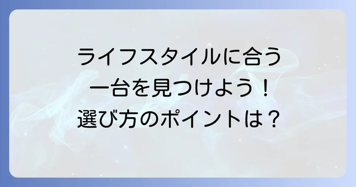 50代女性のための外車コンパクトカー選びのポイント