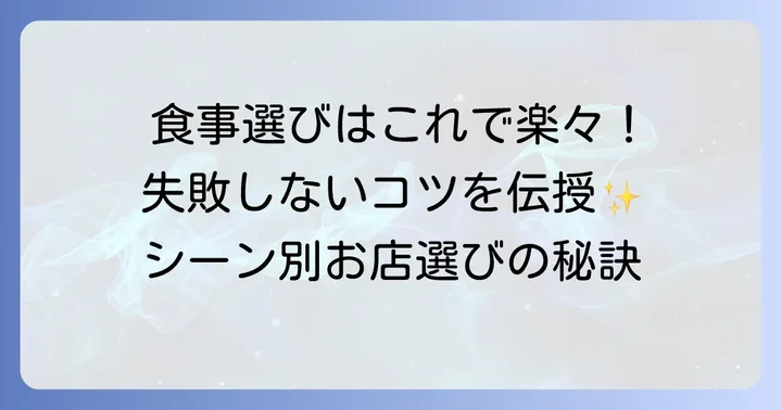 エスパルスドリームプラザでの食事選びのコツ