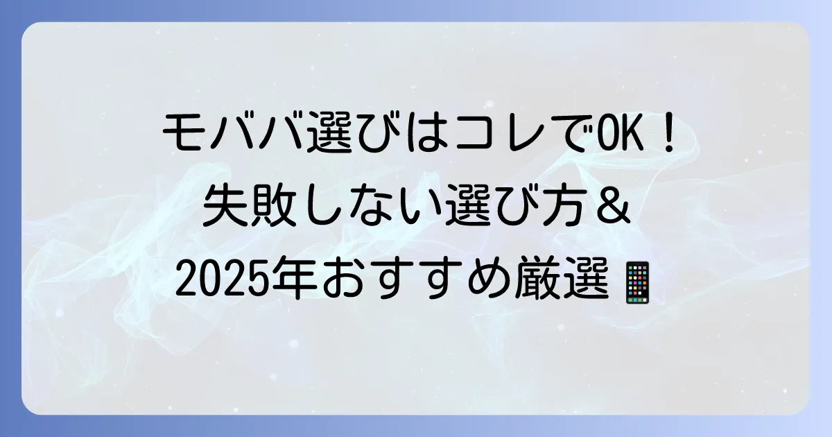 モバイルバッテリー（モババ）のおすすめ徹底解説！失敗しない選び方と人気モデルを厳選紹介