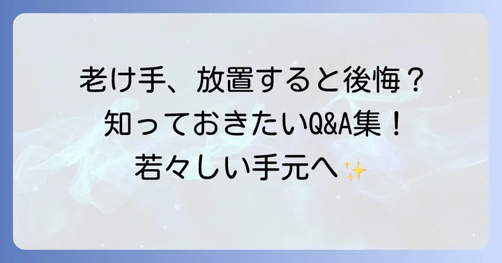 よくある質問