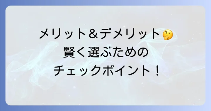 一時払い生命保険のメリットとデメリットを理解する