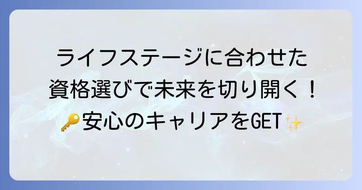 女性が職に困らない資格を選ぶべき理由とは？