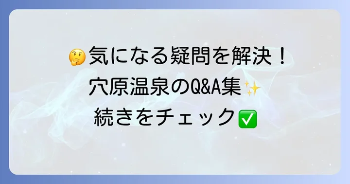 よくある質問