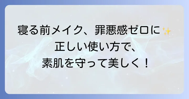 つけたまま寝れるコンシーラーの効果的な使い方とコツ
