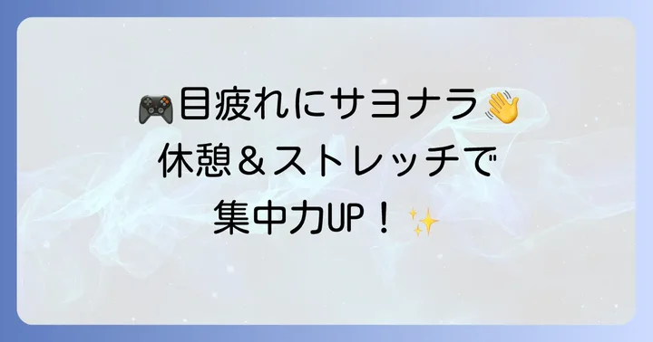 目薬以外の目の疲れ対策