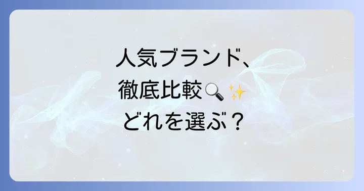 人気のエコバッグスブランドを比較！それぞれの魅力とは