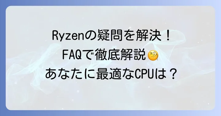 よくある質問