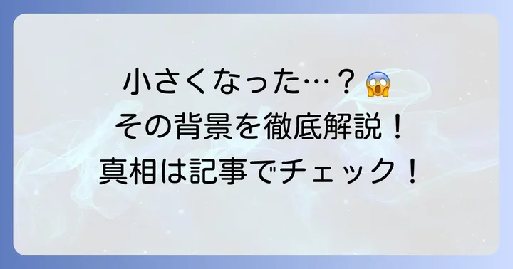 なぜカントリーマアムは小さくなったと感じるのか？その背景を解説