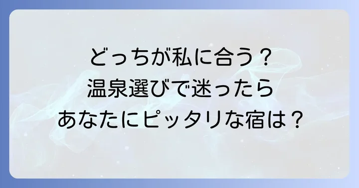 こんな人におすすめ！たちばなやと萬國屋、あなたに合うのは？