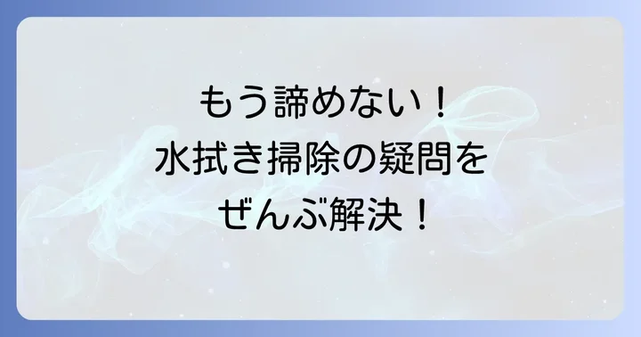 ティネコ水拭き掃除機に関するよくある質問