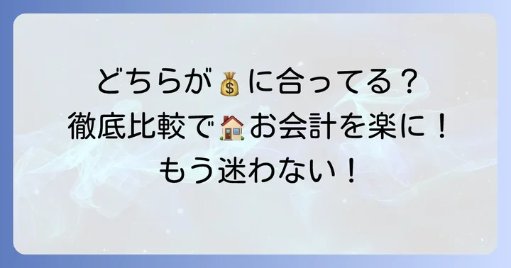 マネーツリーとマネーフォワードMEの基本情報と特徴
