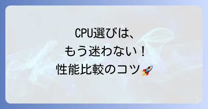 アンドロイドタブレットCPU性能比較のポイント