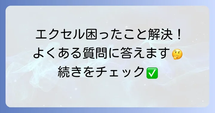 よくある質問