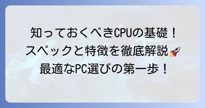 Celeron N5095とは？その基本スペックと特徴