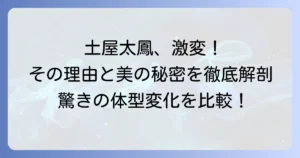 土屋太鳳さんが痩せたと言われる体型変化を徹底比較！その理由と健康的な美しさの秘密