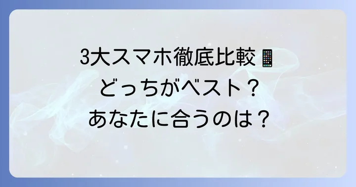 モトローラ、OPPO、シャオミ各ブランドの魅力と特徴