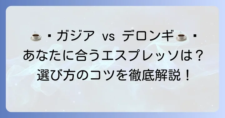 あなたにぴったりの一台を見つける選び方のコツ