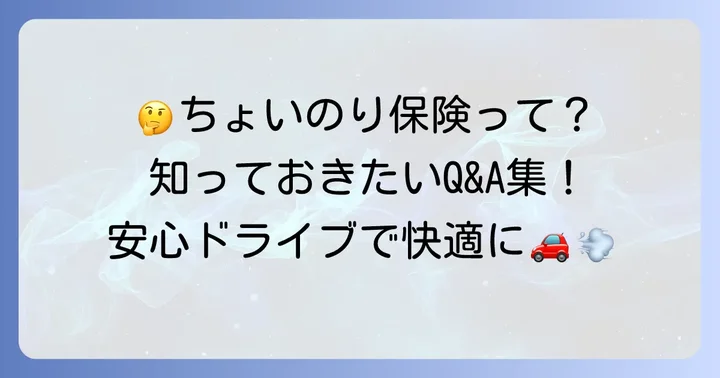 よくある質問