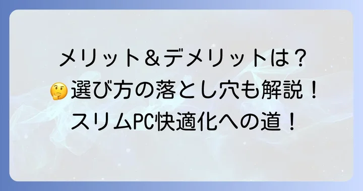 ロープロファイルグラボを選ぶメリット・デメリット