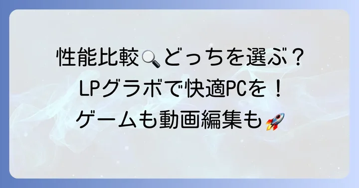 主要ロープロファイルグラボの性能比較