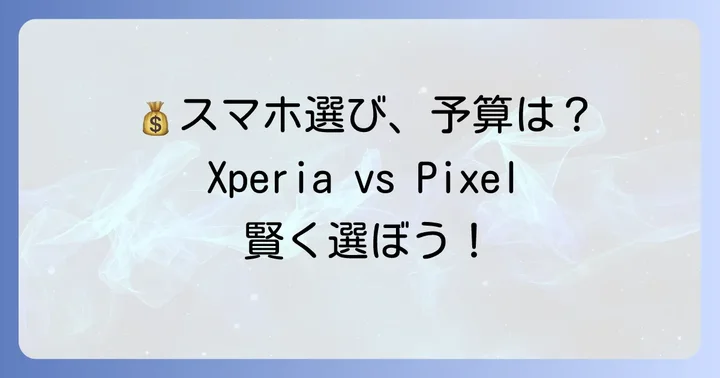 価格とコストパフォーマンスを比較！予算で選ぶなら？