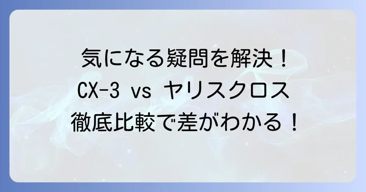 ユーザーが気になるよくある質問