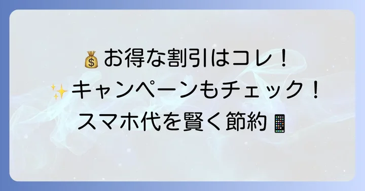 割引・キャンペーンでお得に利用する方法