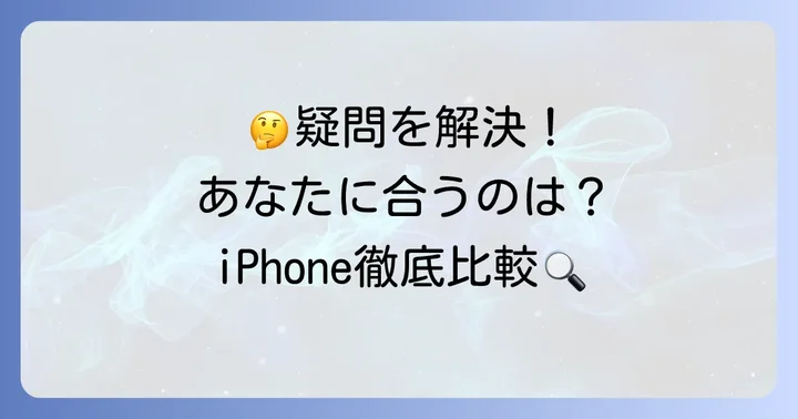 ユーザーが気になるよくある質問