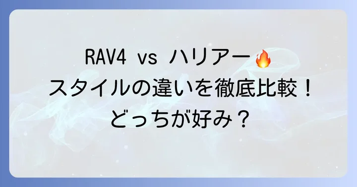 外観デザインを徹底比較！スタイルの違いを解説