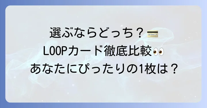 提携クレジットカードの種類と特徴を解説
