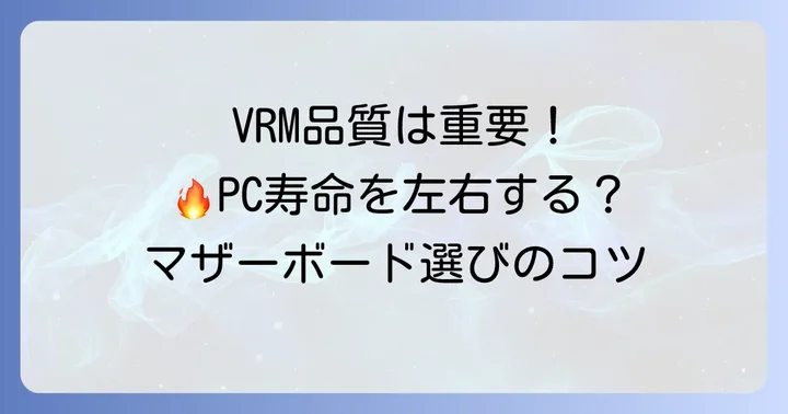 マザーボード選びで失敗しないための追加のコツ