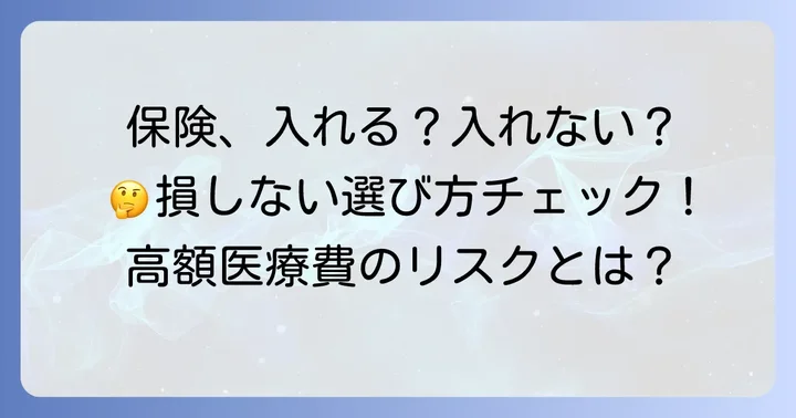ペット保険は本当に必要？入らない場合のメリット・デメリット